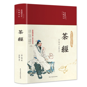 茶经（布面精装 彩图珍藏版 美绘国学系列） 下载