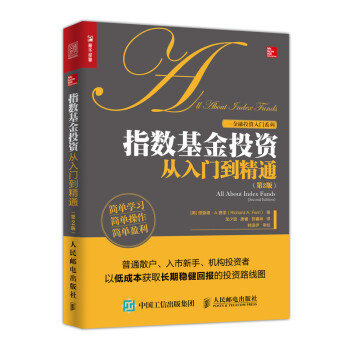 指数基金投资从入门到精通 第2版（人邮普华出品） 下载