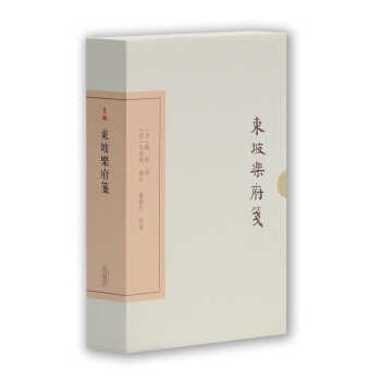 东坡乐府笺/中国古典文学丛书·典藏版 下载