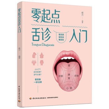 零起点舌诊入门 下载