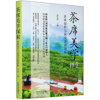茶席美学探索：茶席创作与获奖茶席赏析 下载