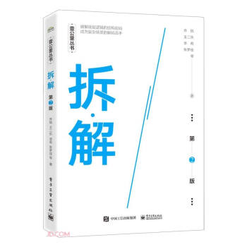 拆·解（第2版） 下载