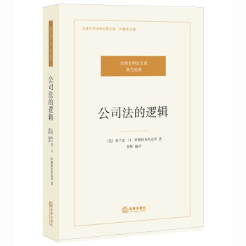 公司法的逻辑 下载