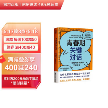 青春期关键对话：如何与你的孩子无话不谈 下载