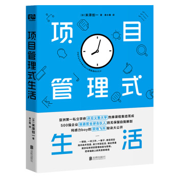 项目管理式生活 下载