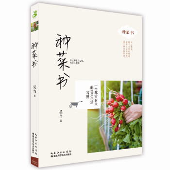 种菜书 下载