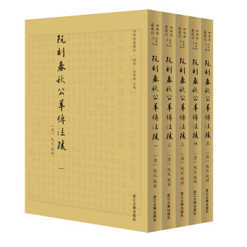 阮刻春秋公羊传注疏 下载
