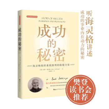 成功的秘密 [Story of Success：In business and professions] 下载