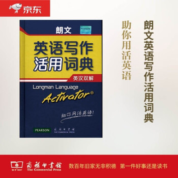 朗文英语写作活用词典（英汉双解） 可搭购新华字典现代汉语词典古汉语常用字字典古代汉语词典牛津高阶英汉双解词典新概念 成语 词典 学生 小学 中学 英语 词汇 写作 阅读 作文 学习 下载