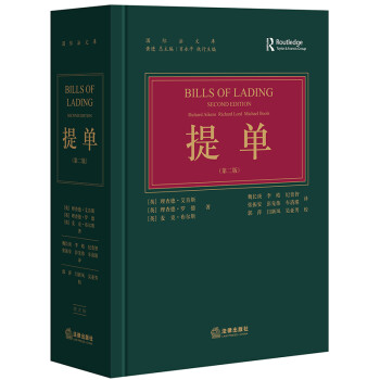 提单（第二版） 下载