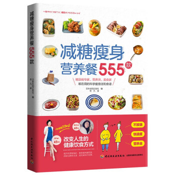 减糖瘦身营养餐555款 下载