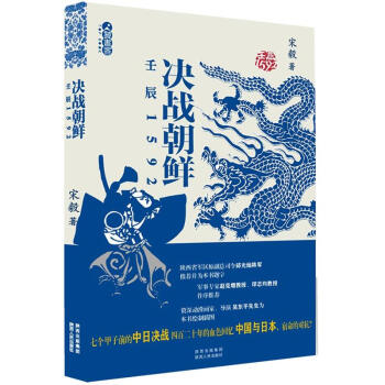 决战朝鲜（壬辰1592） 下载