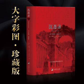 沉思录（大字彩图·珍藏本） 下载