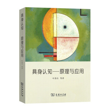 具身认知：原理与应用 下载