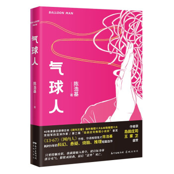 气球人 下载
