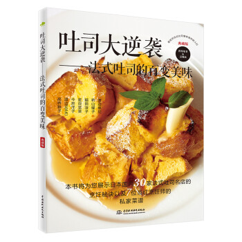 吐司大逆袭 法式吐司的百变美味 快手早餐、法式料理，无需烘焙基础 下载