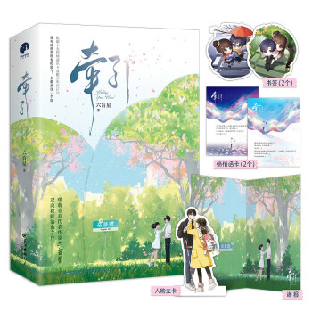 《牵引（全二册）（暖甜青春代表作家六盲星双向救赎治愈之作）》 下载