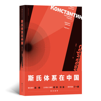 电影学院138：斯氏体系在中国 下载