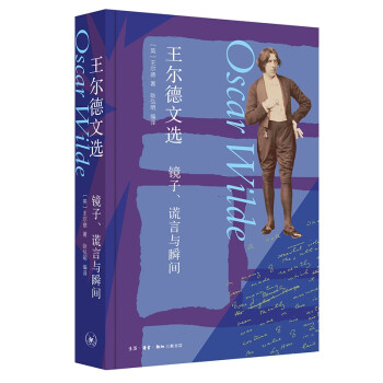王尔德文选 箴言与散文诗 美学宣言 生活的艺术 下载