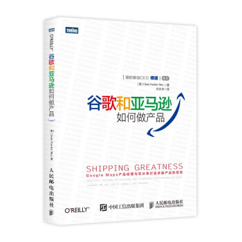 谷歌和亚马逊如何做产品（图灵出品） 下载