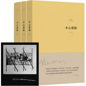 木心遗稿（软皮精装三册) 下载