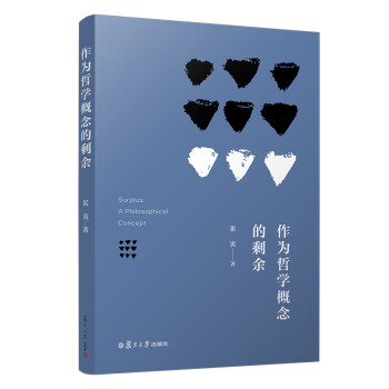作为哲学概念的剩余 下载