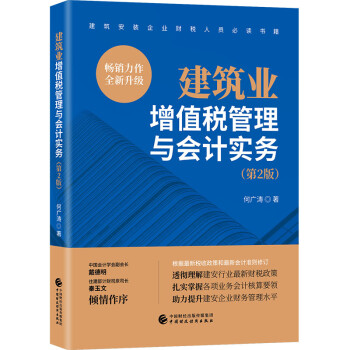 建筑业增值税管理与会计实务（第2版） 下载