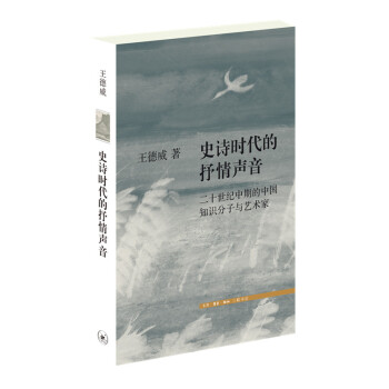 史诗时代的抒情声音 下载