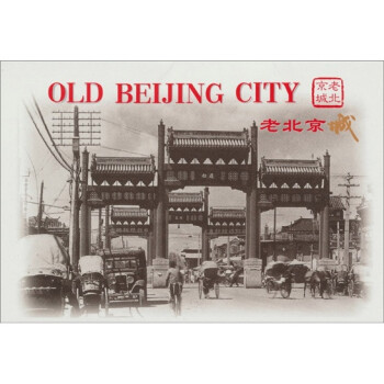 老北京城 下载