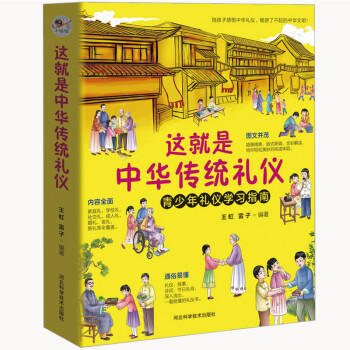 这就是中华传统礼仪 2020新版国学礼仪习俗书 少儿科普百科知识 中小学生课外读物青少年礼仪学习指南 下载