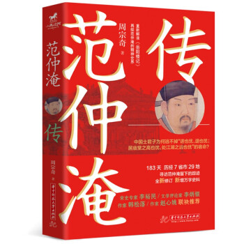 范仲淹传 下载