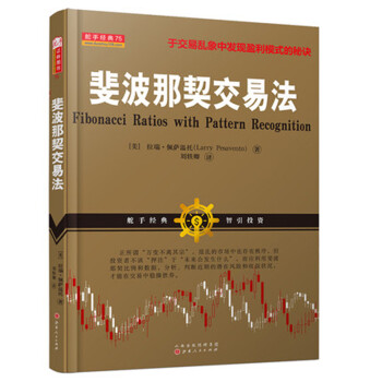 斐波那契交易法 下载
