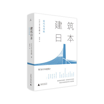 建筑日本：现代与传统 下载
