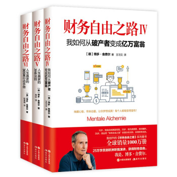 财务自由之路实战套装2 下载