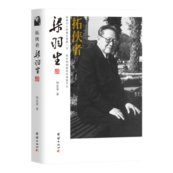 拓侠者：梁羽生 下载