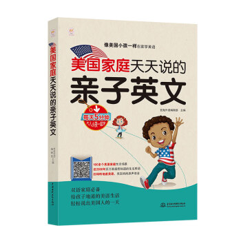 美国家庭天天说的亲子英文 下载