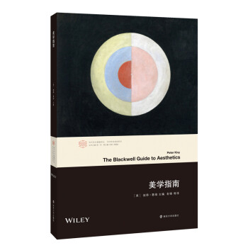 当代学术棱镜译丛：美学指南 下载
