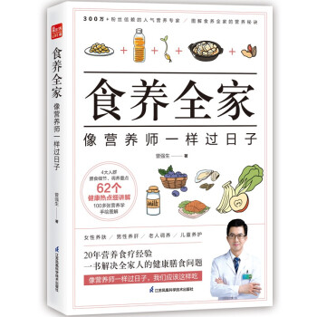 食养全家(像营养师一样过日子) 下载