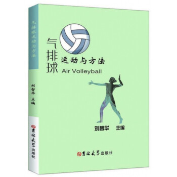 气排球运动与方法 下载