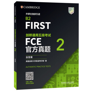 FCE剑桥通用五级考试官方真题2 剑桥授权 含答案、考试说明（附扫码音频） [B2 First] 下载
