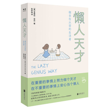 懒人天才 下载