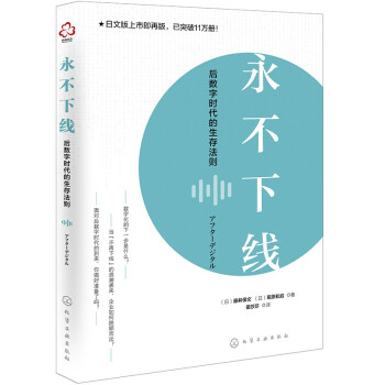 永不下线：后数字时代的生存法则 下载