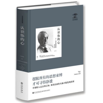 克里希那穆提集：认识你的心 下载