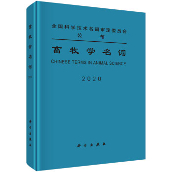 畜牧学名词 下载