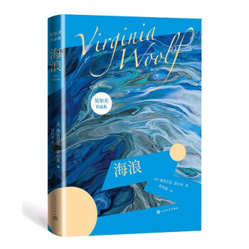 海浪 吴尔夫作品集 现代主义 女性主义 意识流小说 20世纪百大英语小说 下载