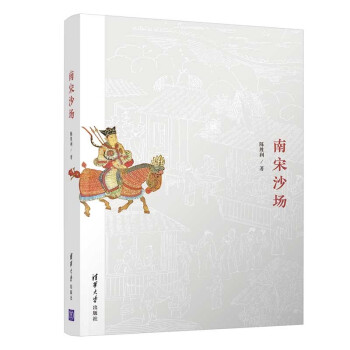 南宋沙场 下载