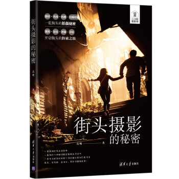 街头摄影的秘密/人人都是摄影师 下载