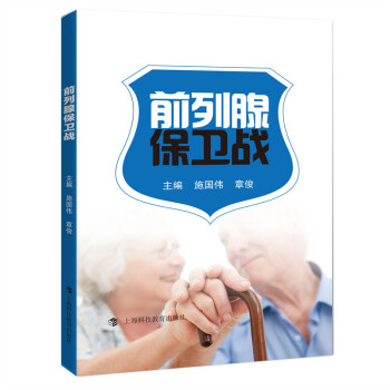 前列腺保卫战 下载