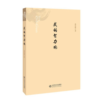 我的智力观 下载