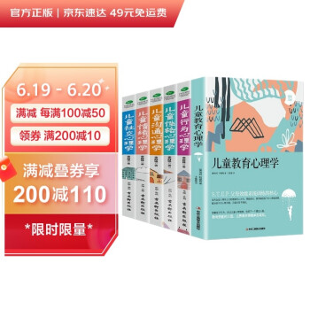 儿童心理学与教育畅销套装6册：儿童教育+儿童行为+儿童性格+儿童沟通+儿童情绪+儿童社交心理学 下载